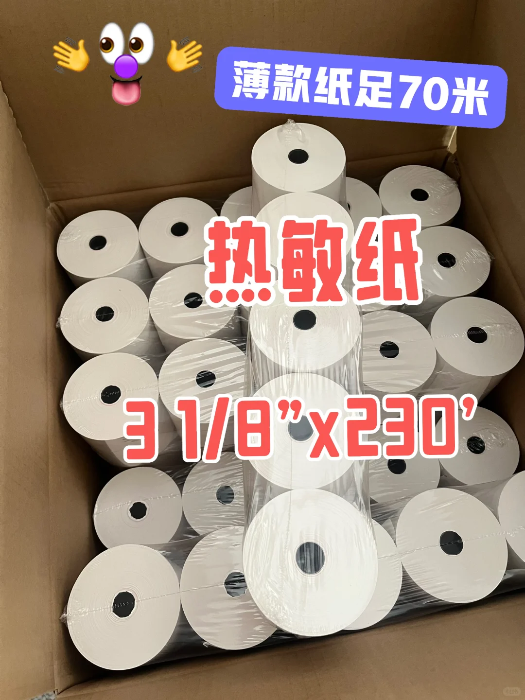 热敏薄款打印纸特价热卖！