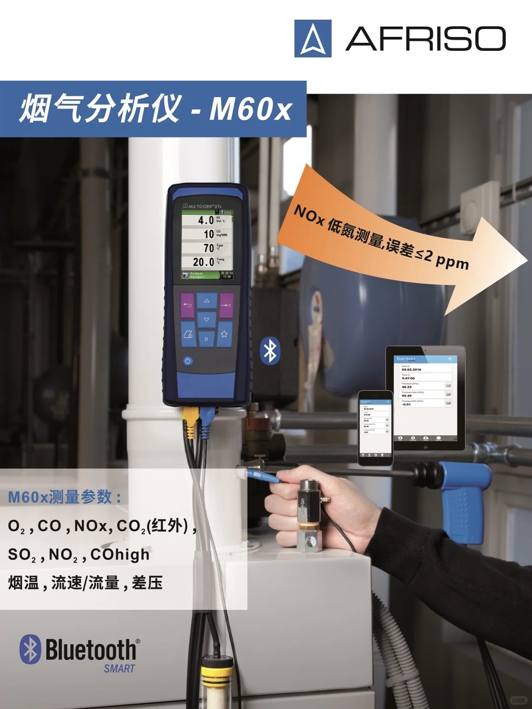 烟气分析仪 M60x | 工业环保与能效测试