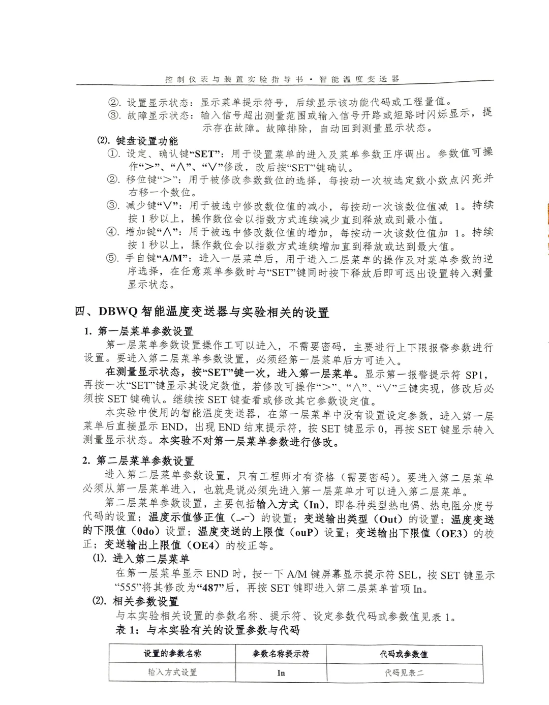 智能温度变送器