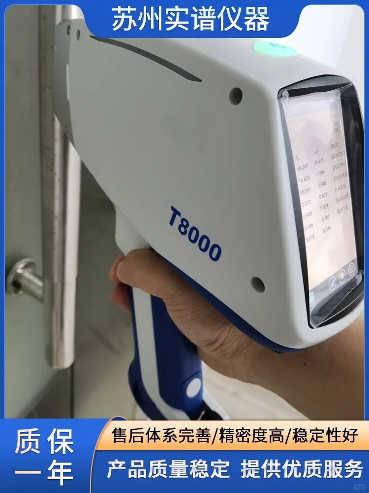 手持XRF测试仪，