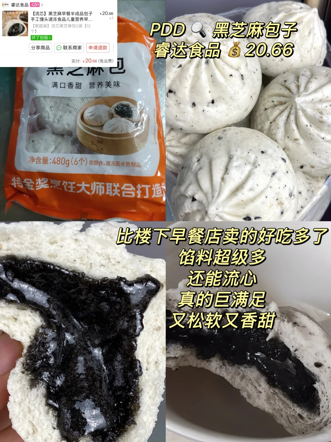 分享几个pdd上平价又好吃的早餐半成品