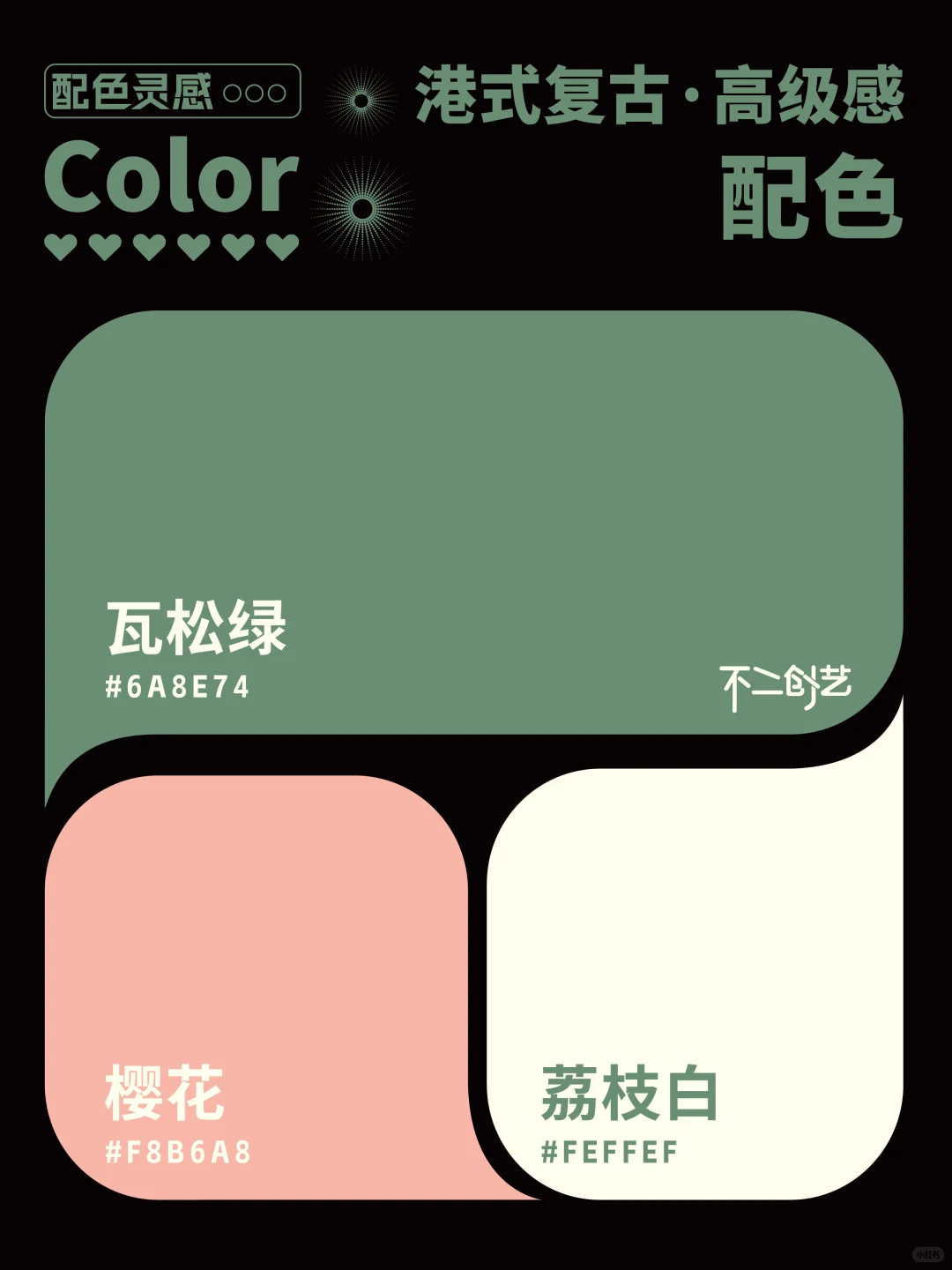 港式复古·高级感配色 | 高级感配色