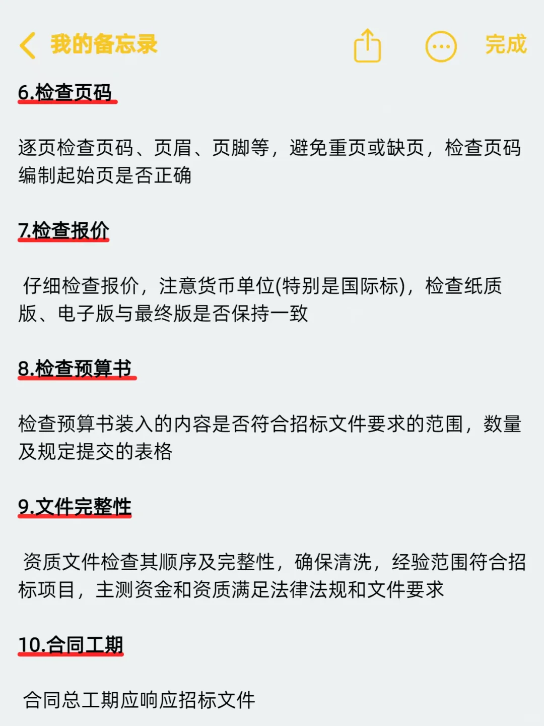 标书人必存！14 条对照清单，跟废标说拜拜
