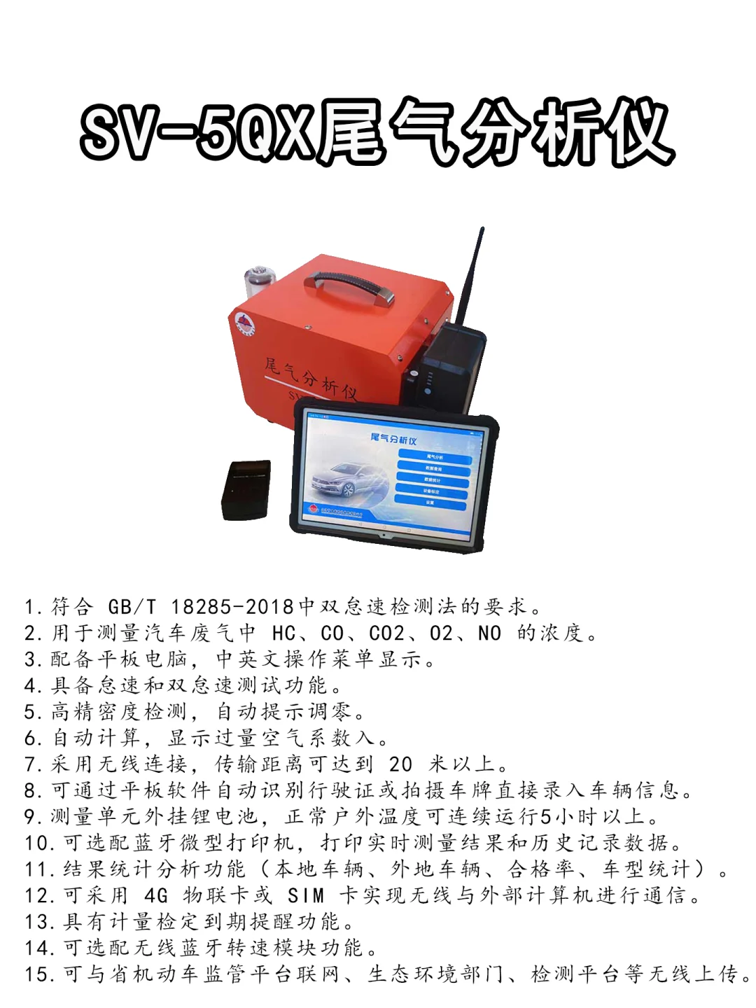 汽车尾气检测仪,转速、油温、排放一机搞定