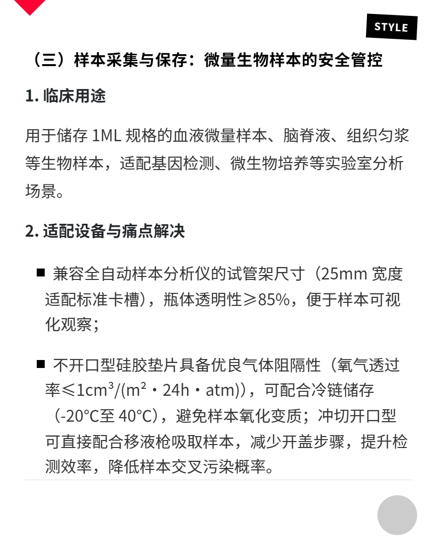 PP材质1ML进样瓶
