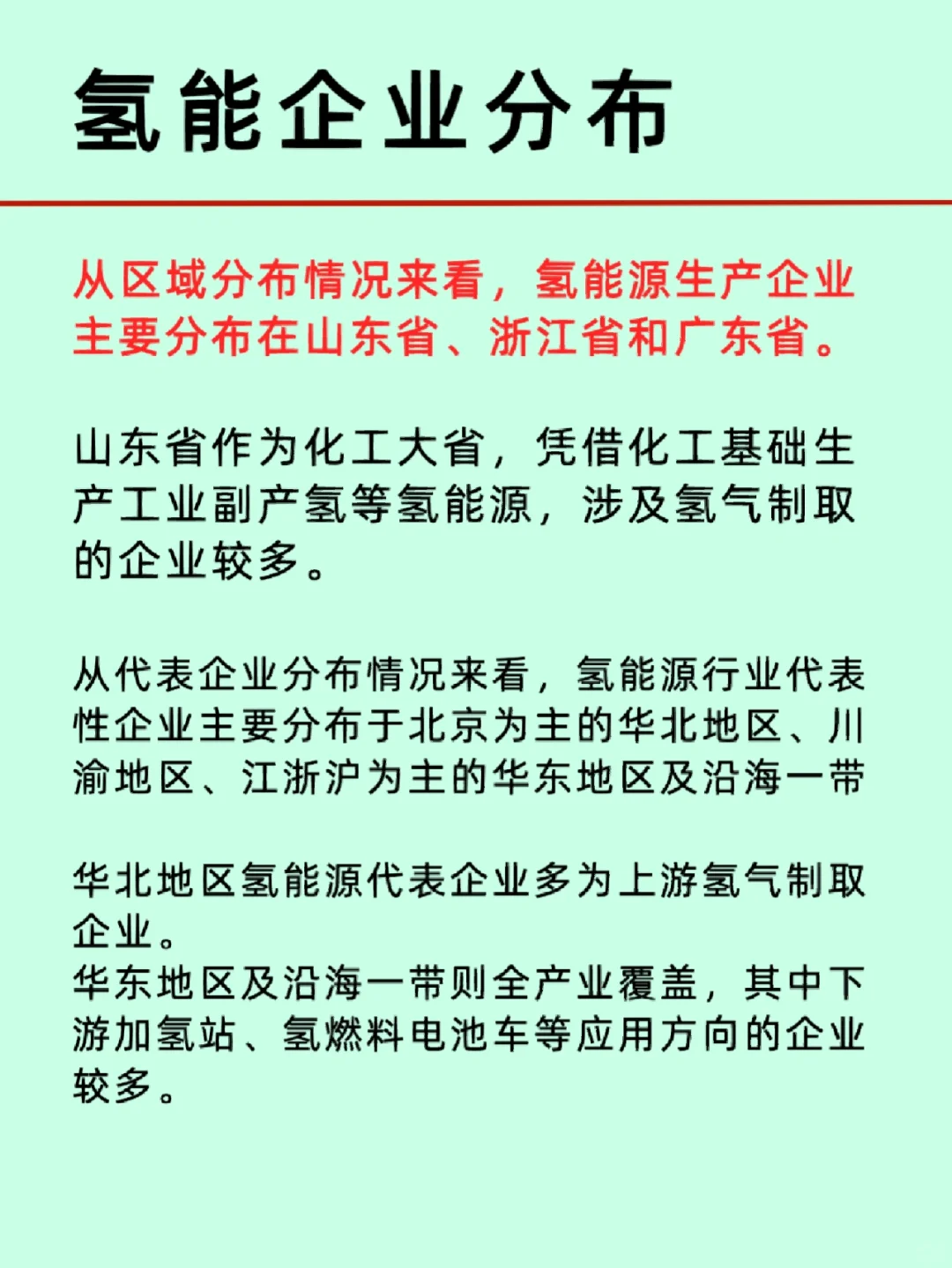 新能源/氢能源行业/相关上市公司