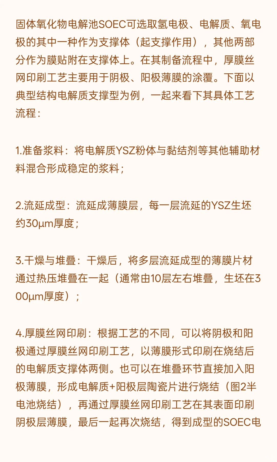 氢能时代！SOEC为什么都在用这项印刷工艺？