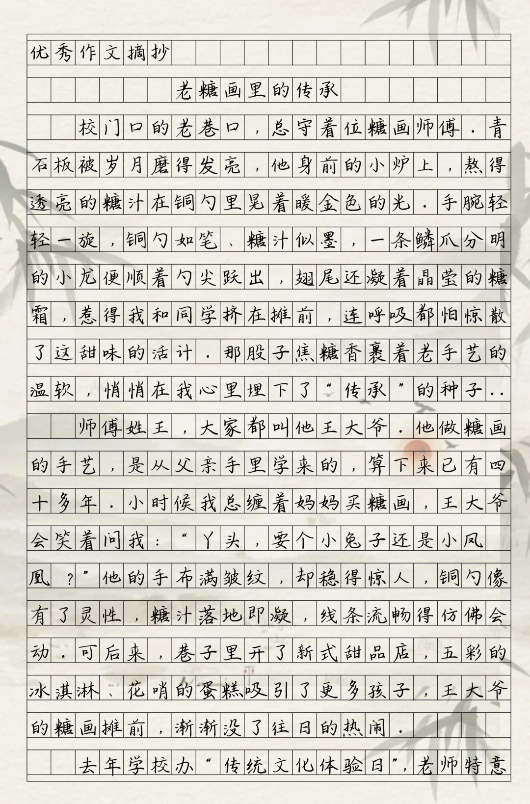 优秀作文《老糖画里的传承》