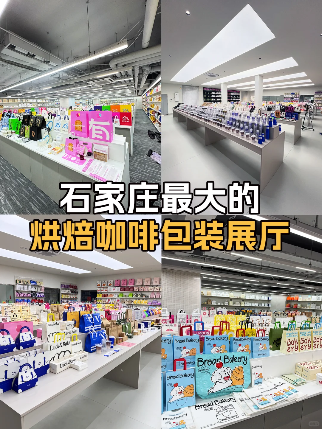 石家庄超香的包装源头工厂?烘焙店主速进
