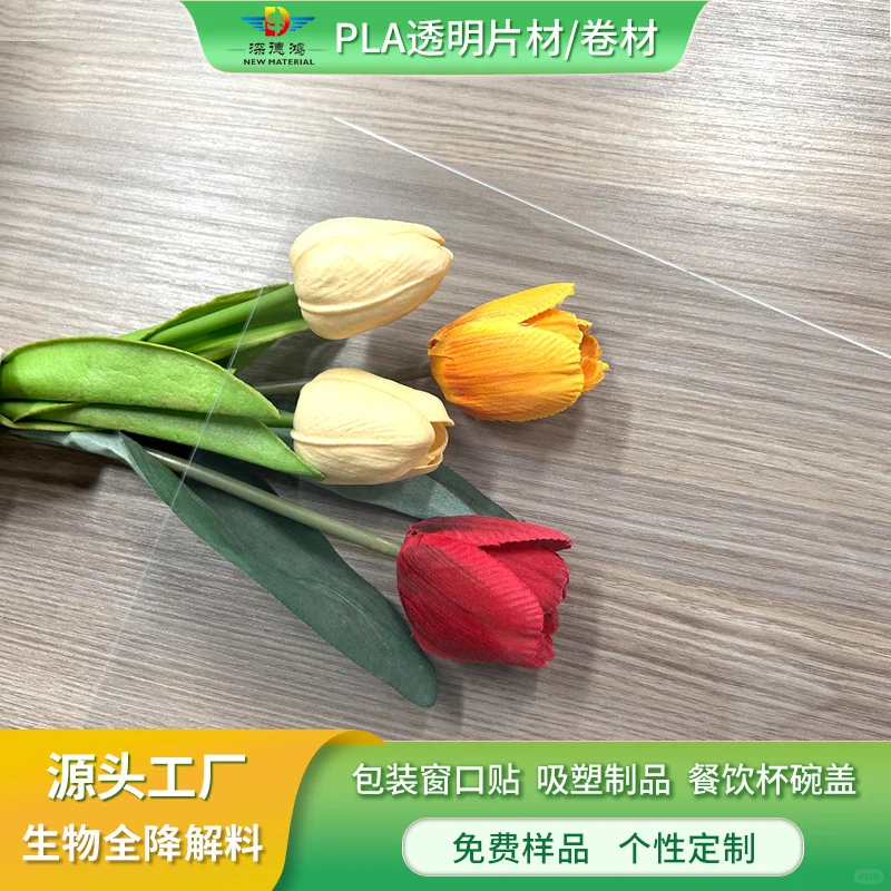 PLA高透明可降解材质片材 应用广泛 源头