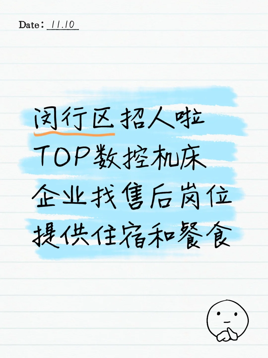 闵行招聘机床售后工程师啦