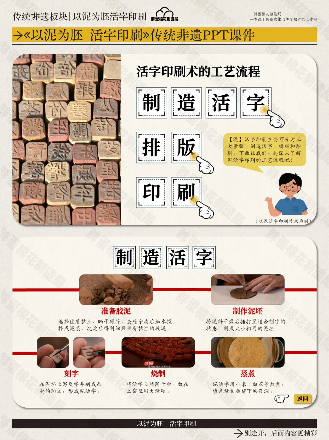 《以泥为胚，活字印刷》印刷术PPT课件