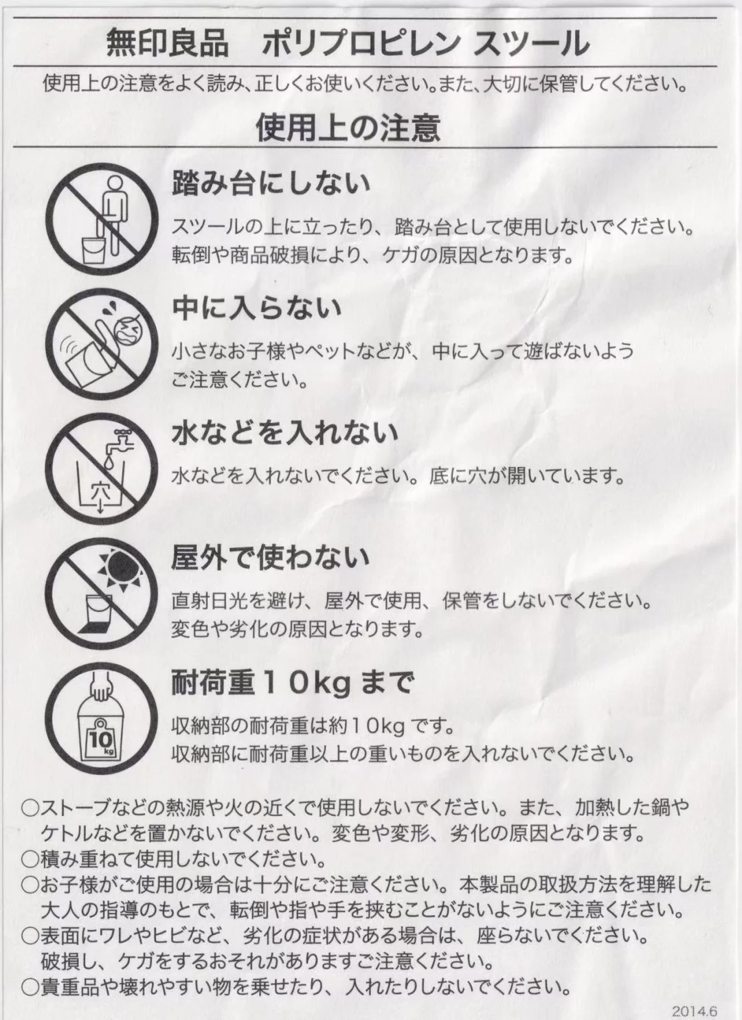 MUJI商品分享｜聚丙烯椅凳