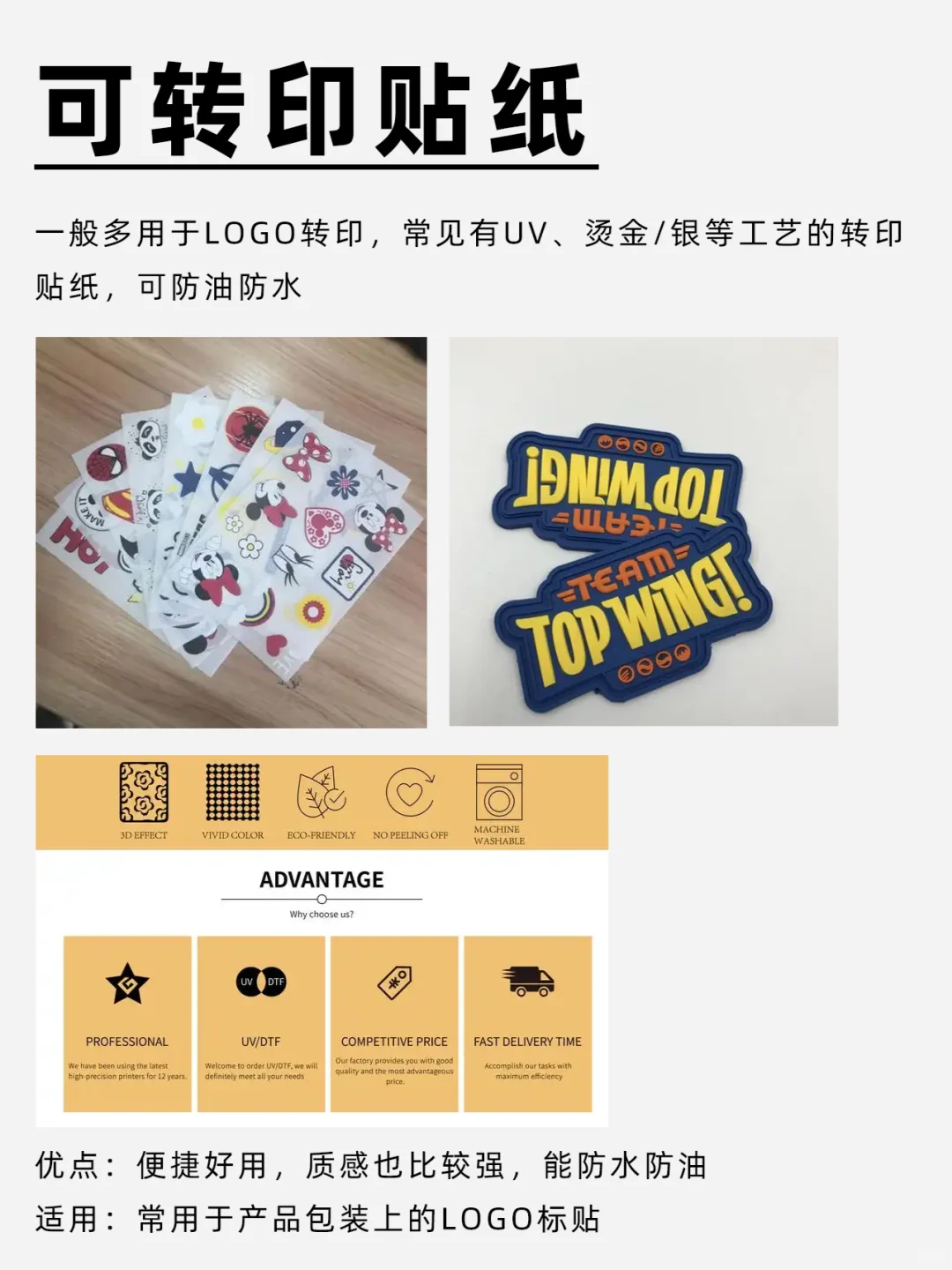 印刷干货 丨 12种常见贴纸材质