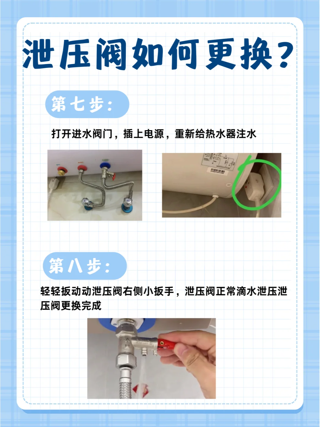 自己动手|如何自己更换泄压阀？