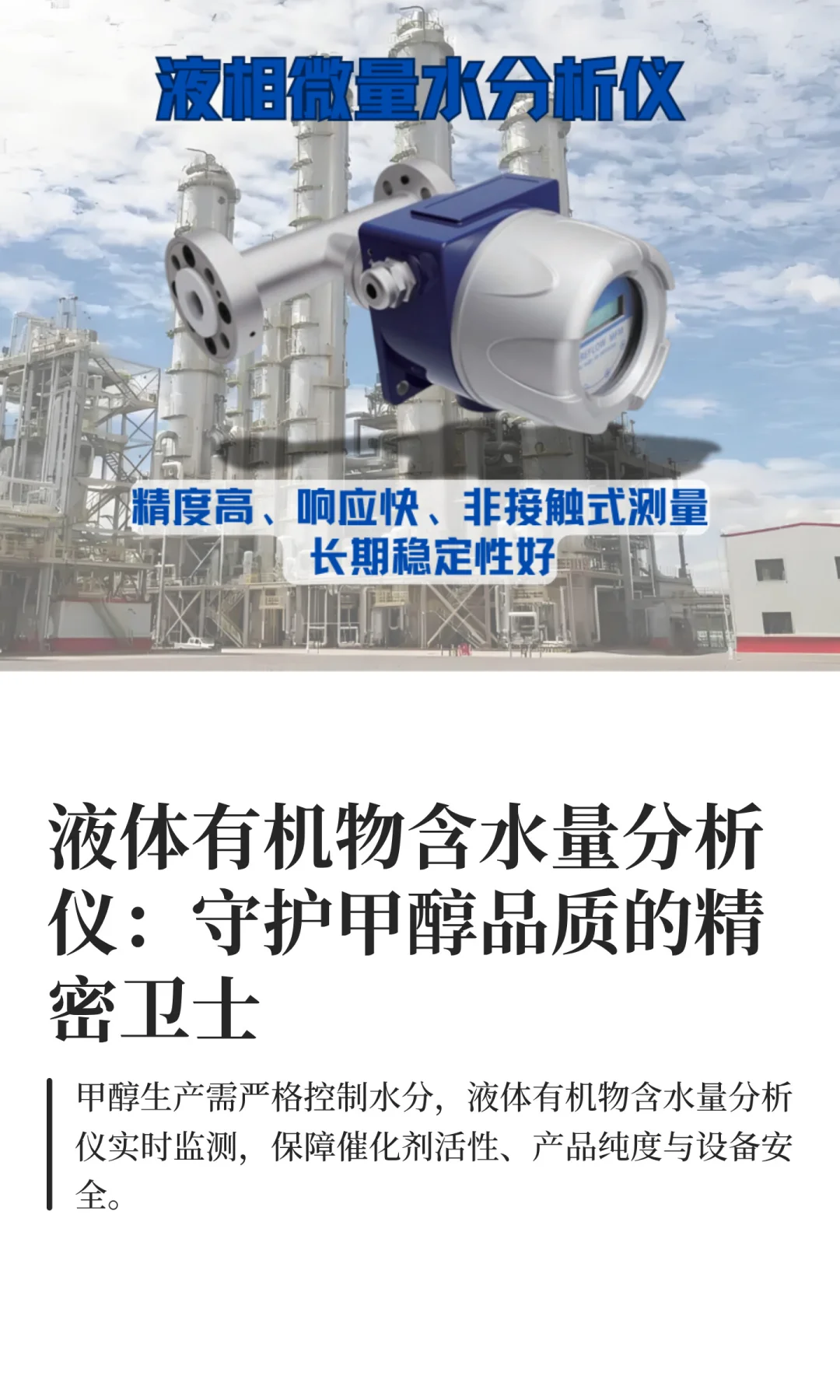 液体有机物含水量分析仪：守护甲醇品质