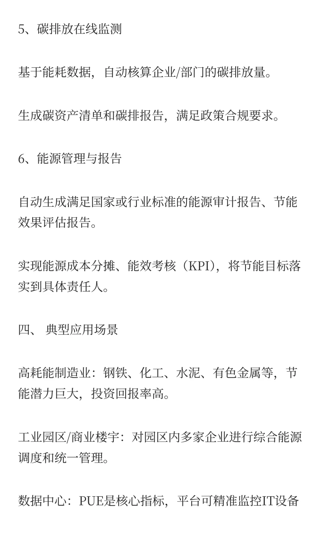 企业综合能源智能管理平台