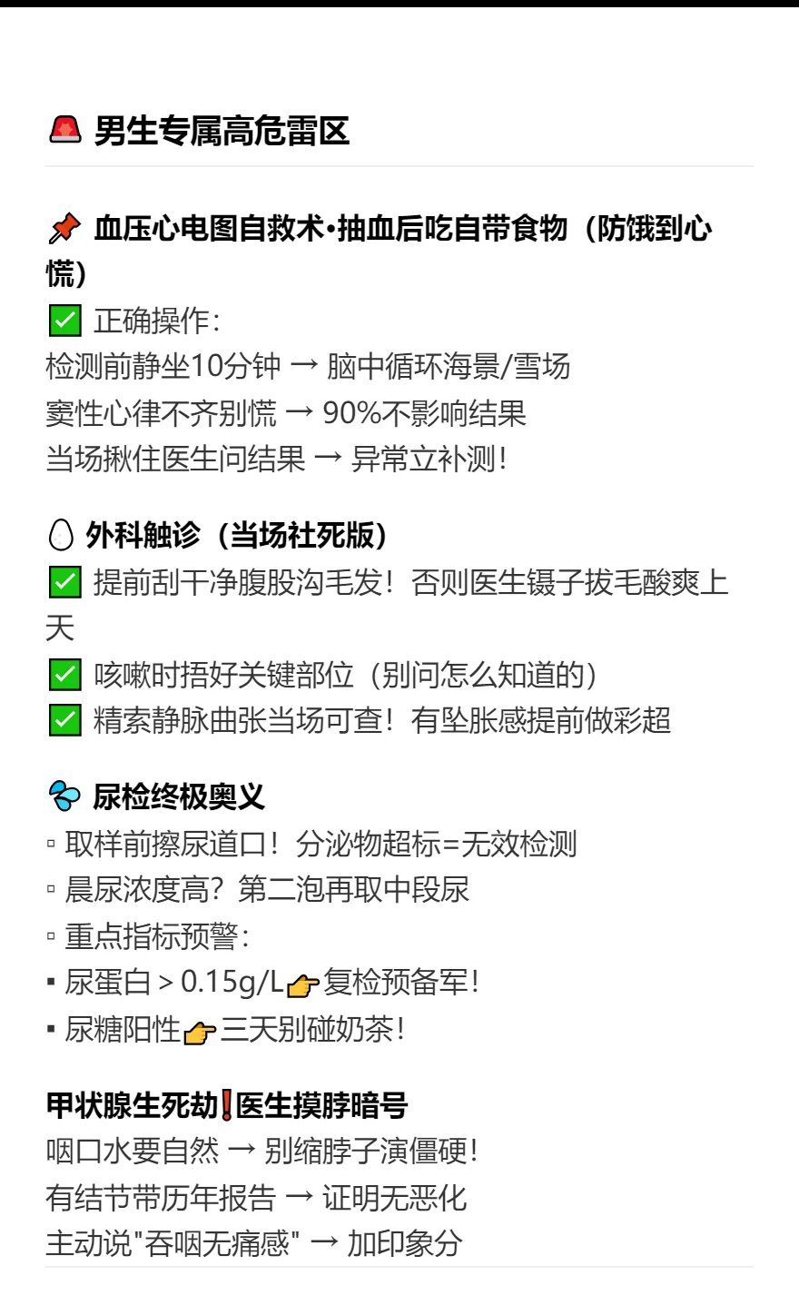 男生体检禁忌清单！羞耻指数爆表项目这样过