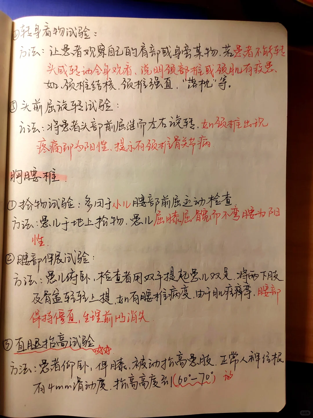 特殊检查相关试验