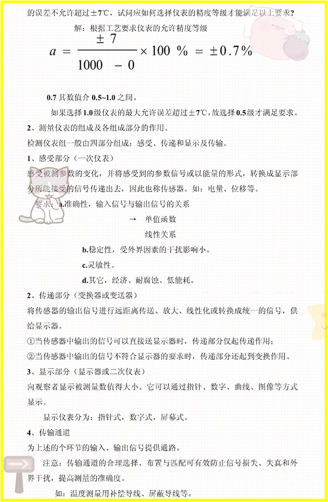 老师给的,热工仪表快保存马上学