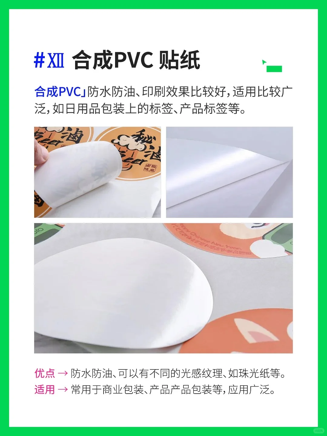 不干胶贴纸材质和印刷工艺