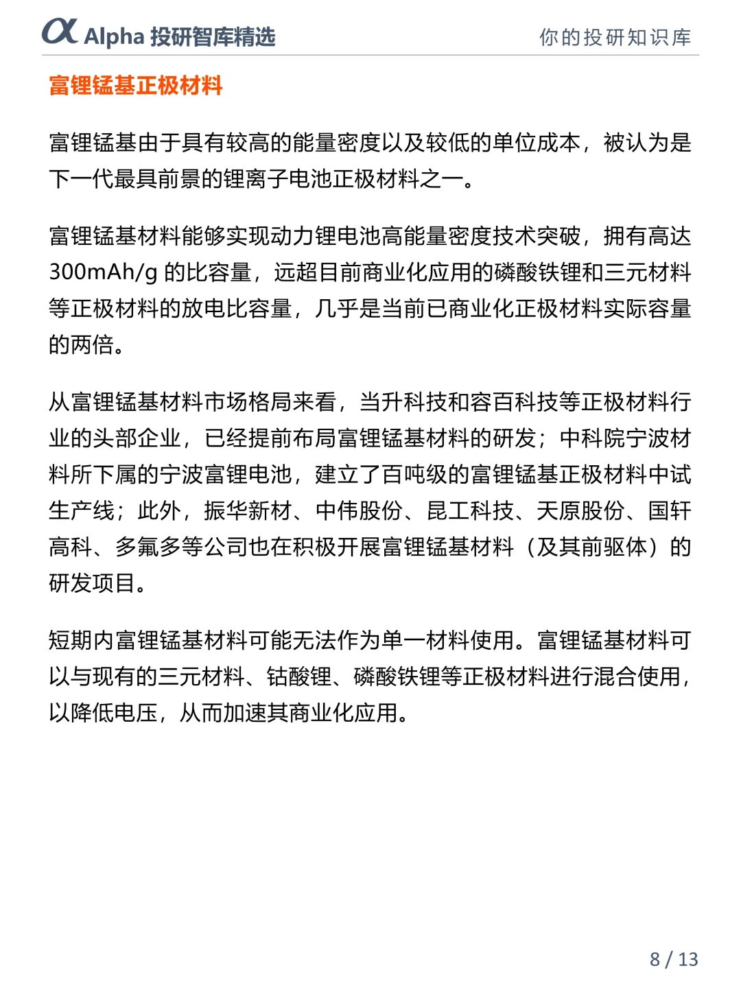 固态电池 5 大核心材料揭秘?