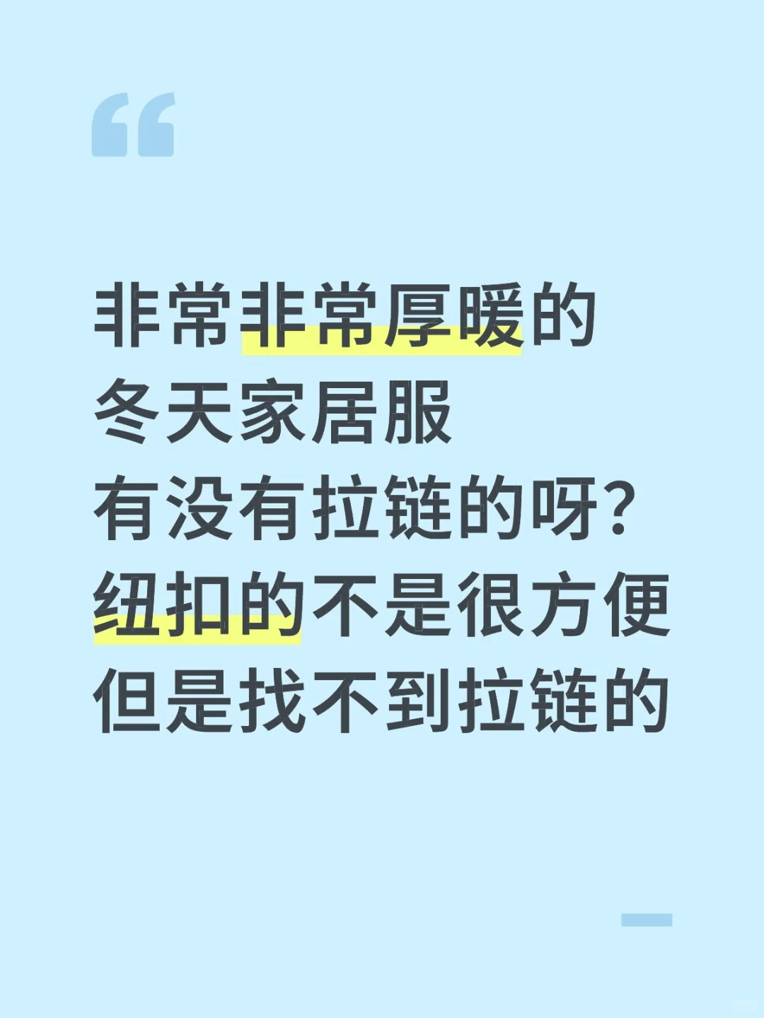 拉链真的很方便