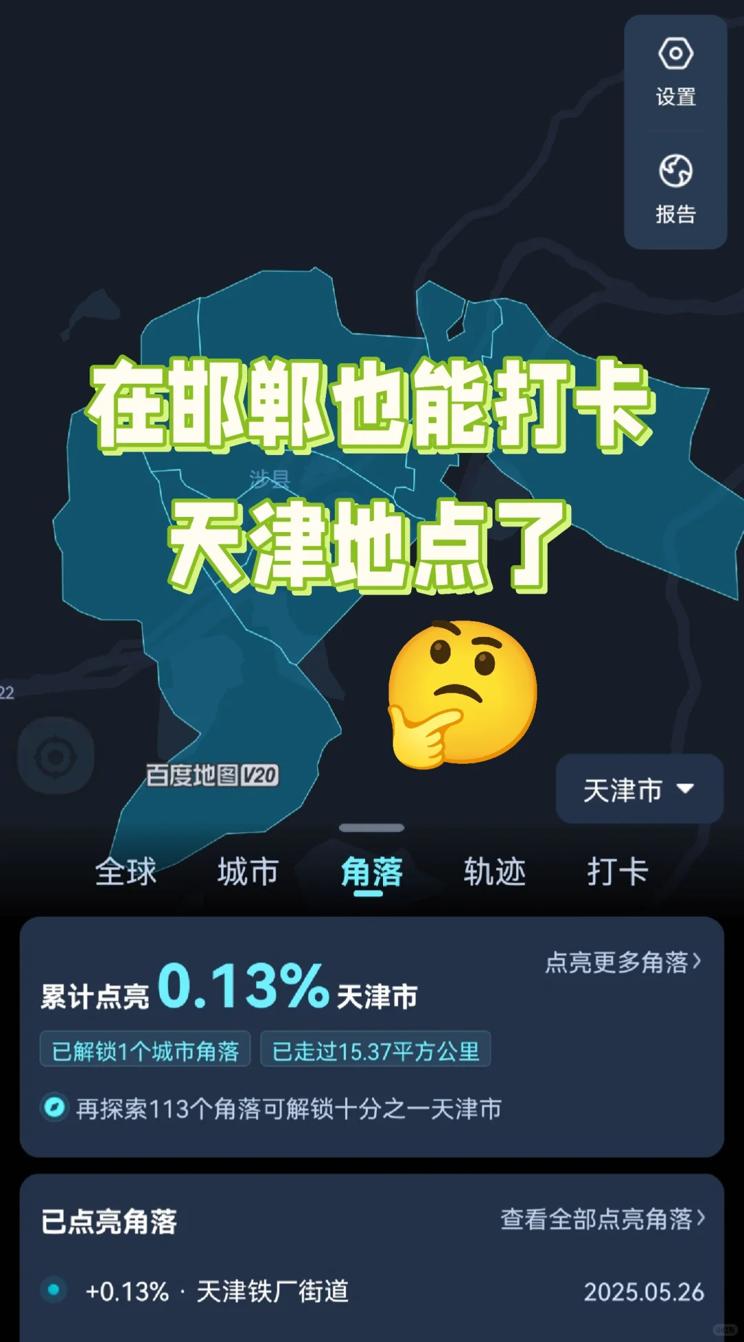 河北邯郸藏着个“小天津”？