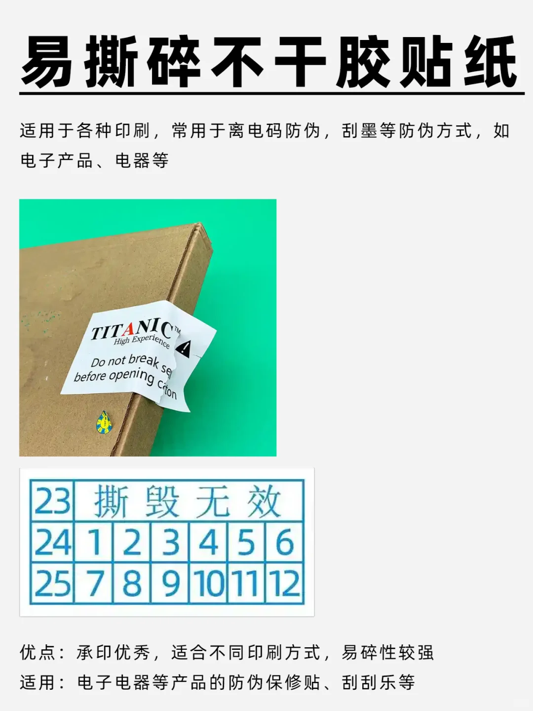 印刷干货 丨 12种常见贴纸材质