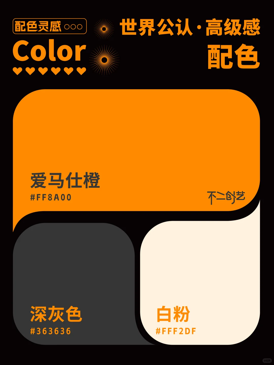 一学就会的高级配色 | 世界公认高级感配色