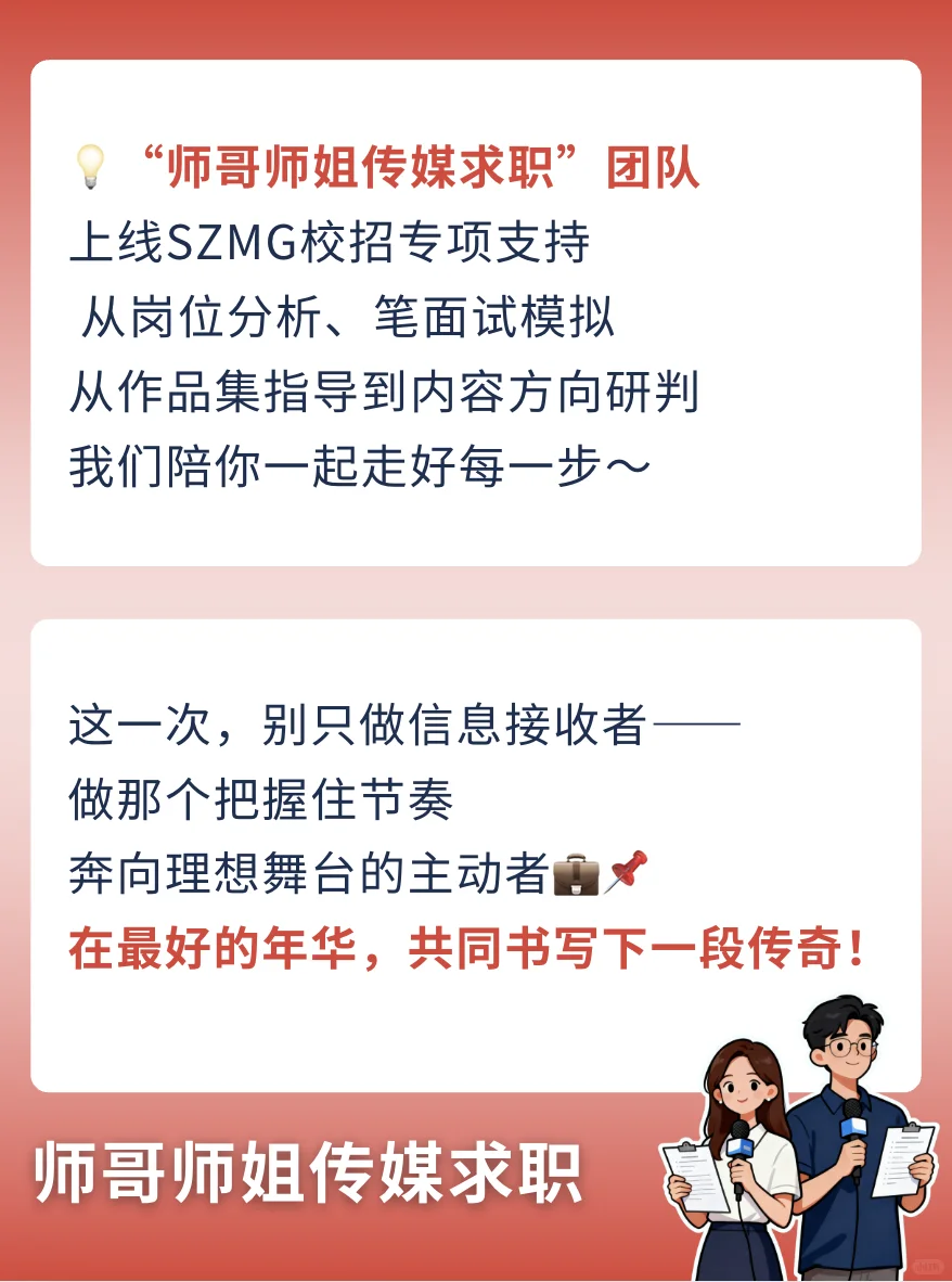 ?倒计时5天！深圳广电邀你共赴传媒梦！?