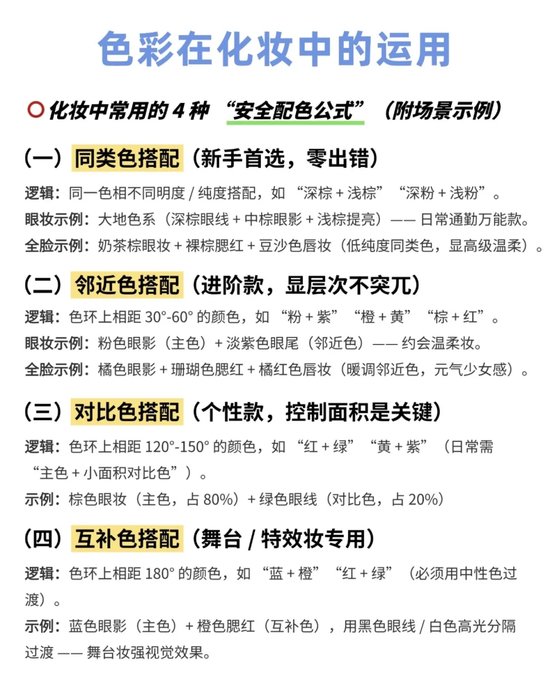 一分钟看懂!轻松掌握色彩基础课程