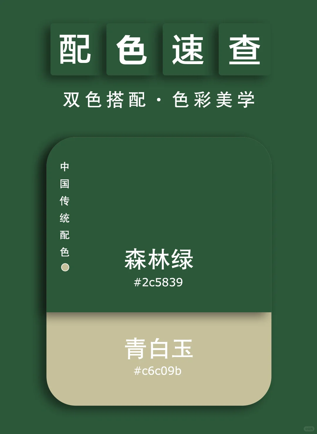 配色速查丨色彩美学