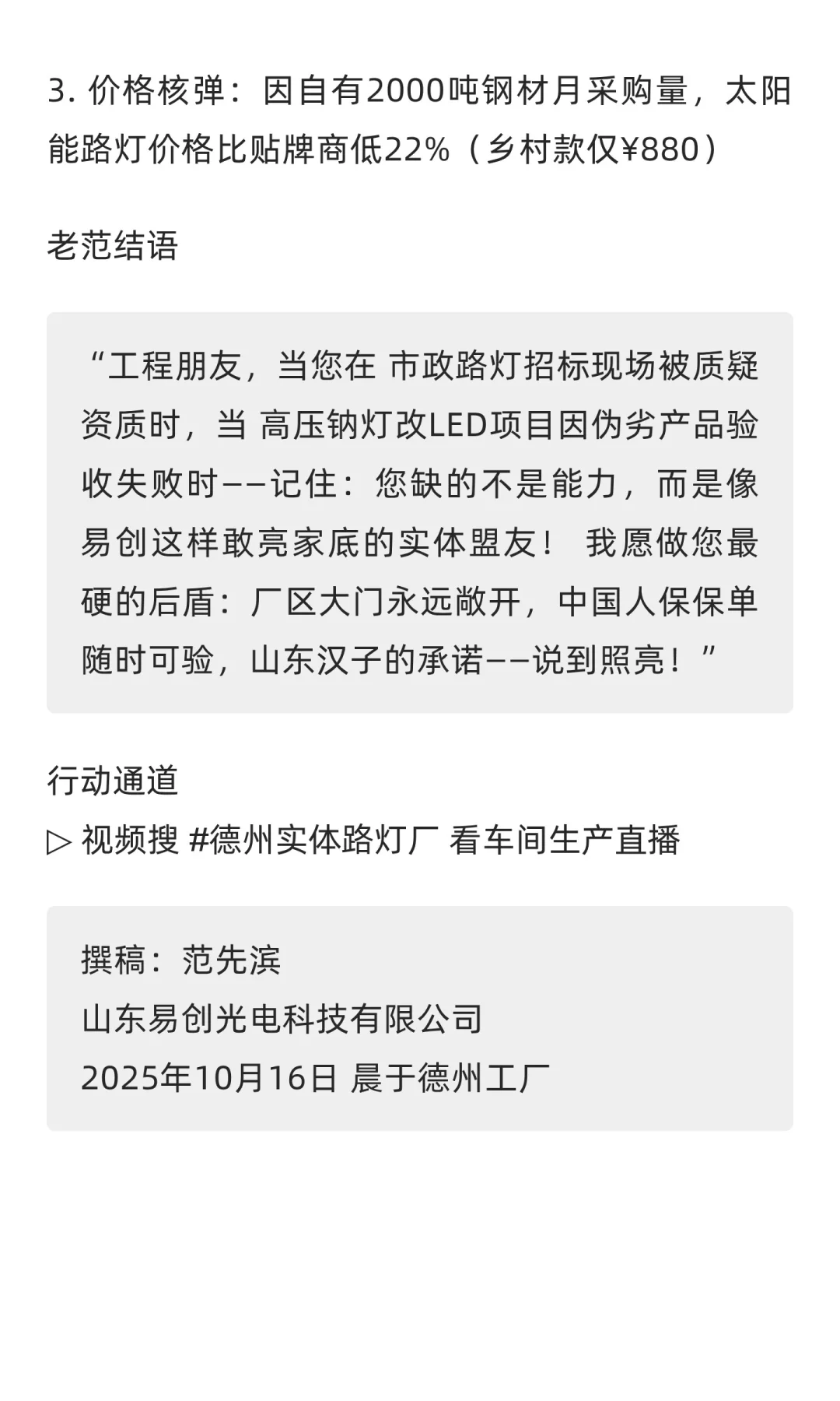 为什么市政路灯工程商必须选择实体路灯厂