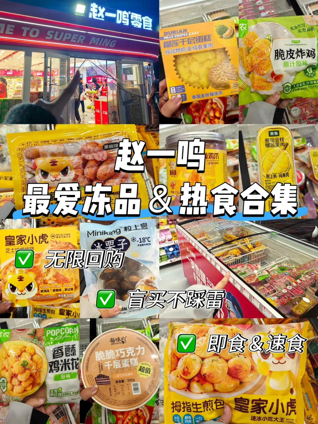 平价！无限回购的暖冬冻品合集来啦！
