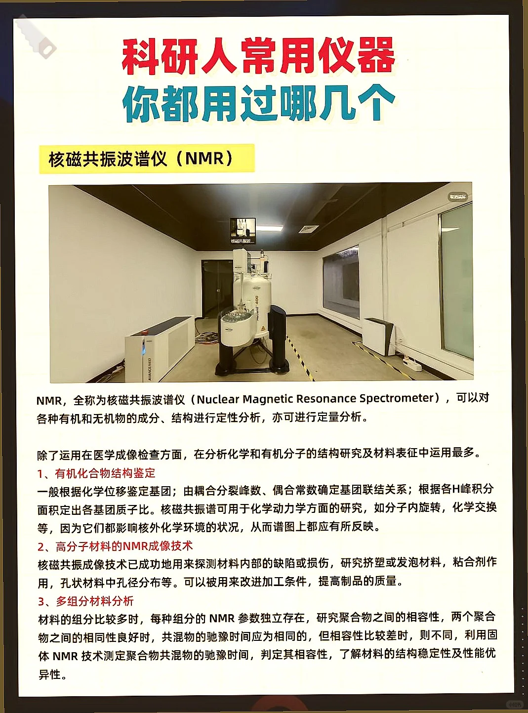 科研人常用仪器，你用过那几个