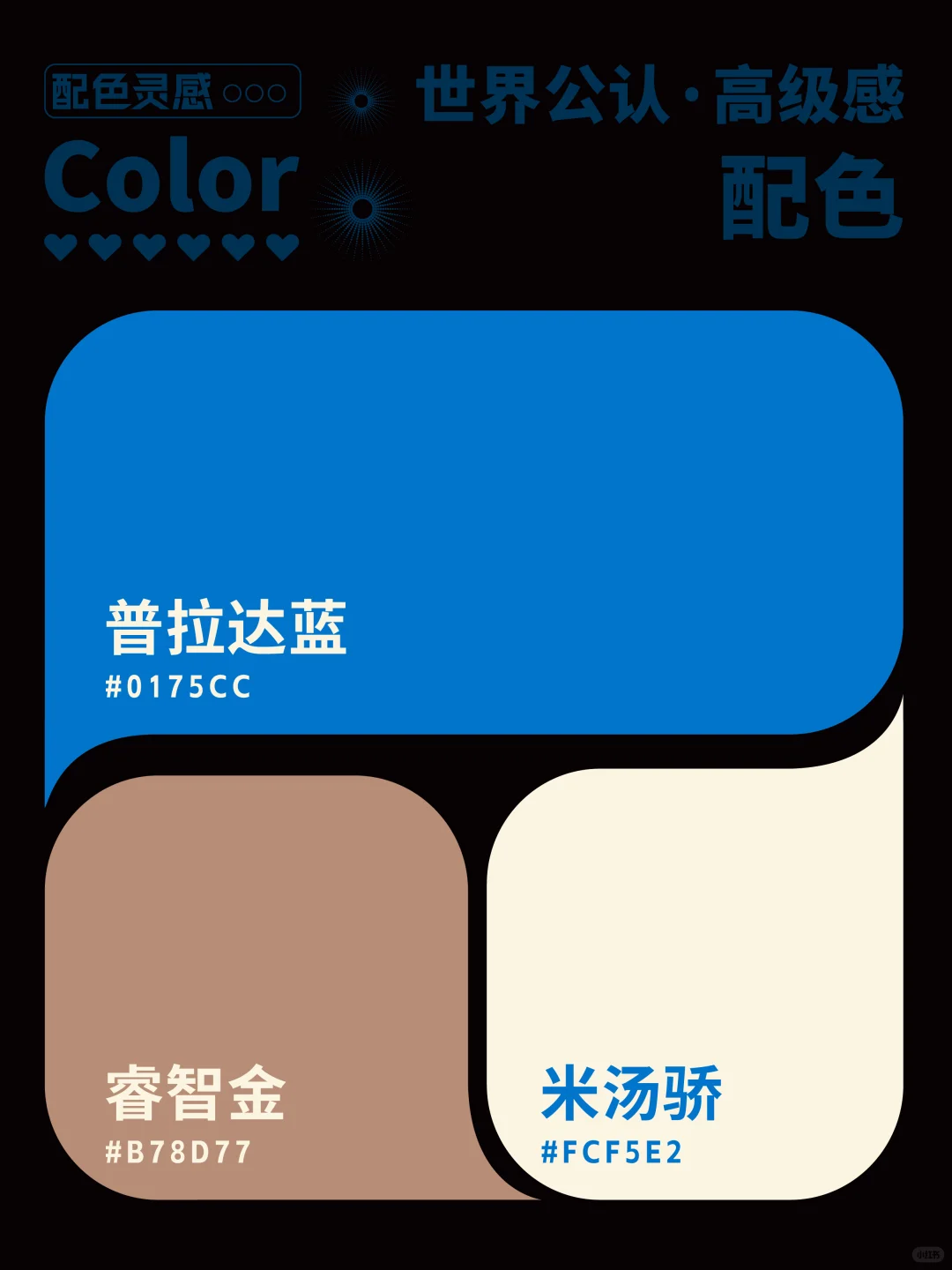 一学就会的高级配色 | 世界公认高级感配色