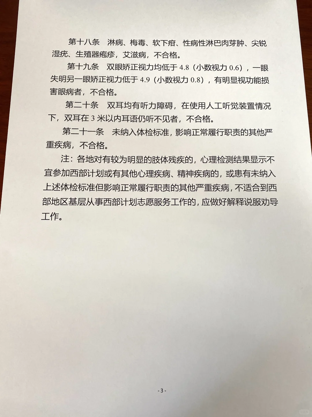 西部计划｜体检报告核对了吗？?不合格即淘汰