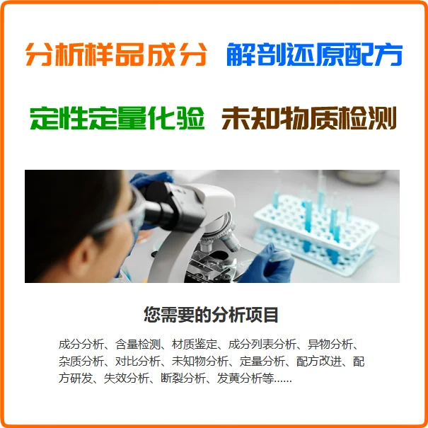 塑料制品定性定量分析塑料材料成分含量检测