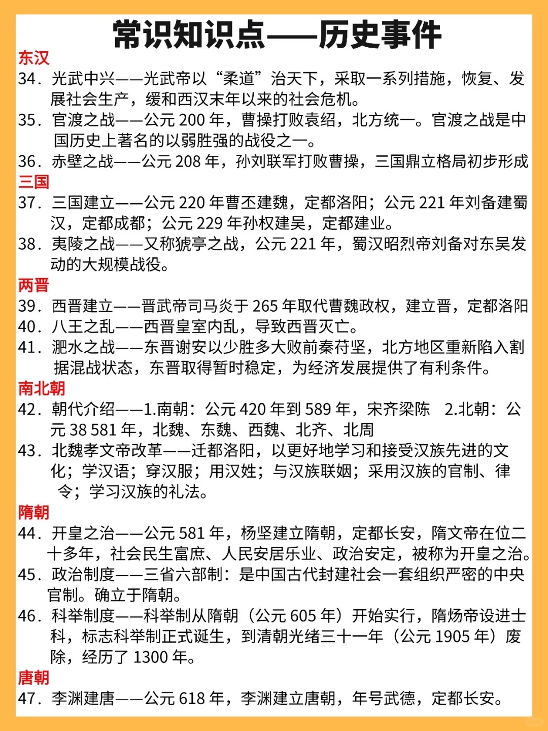 收藏‼️常识知识点——历史事件90条