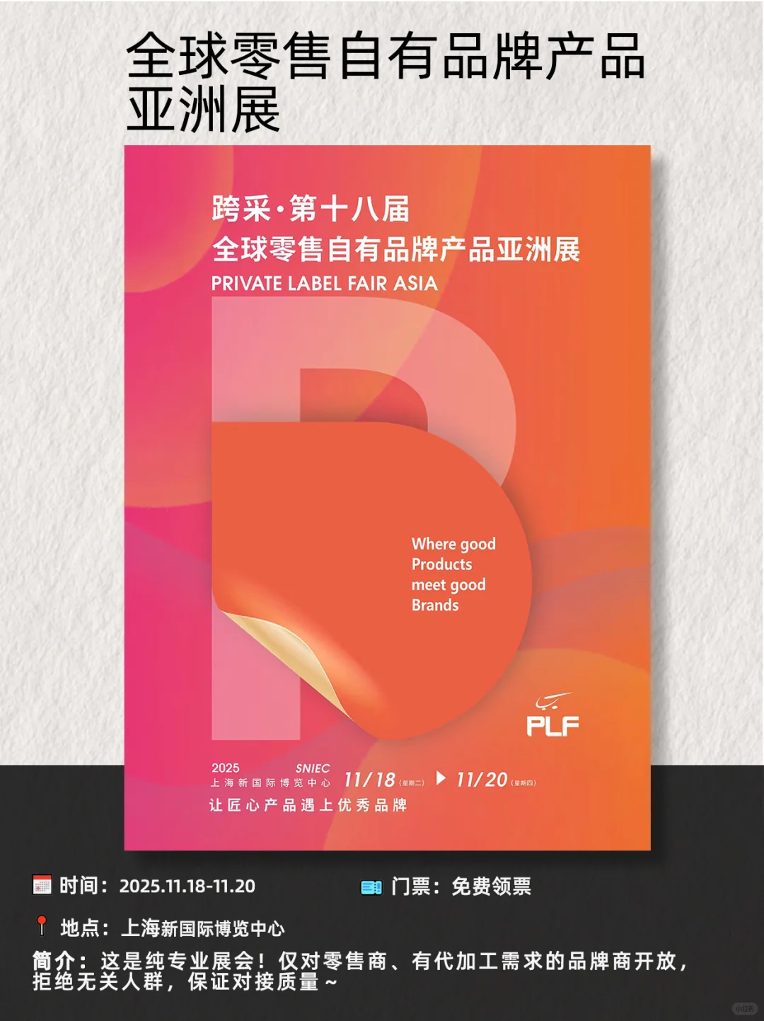 薅羊毛速存?上海11月必逛10大博览会！