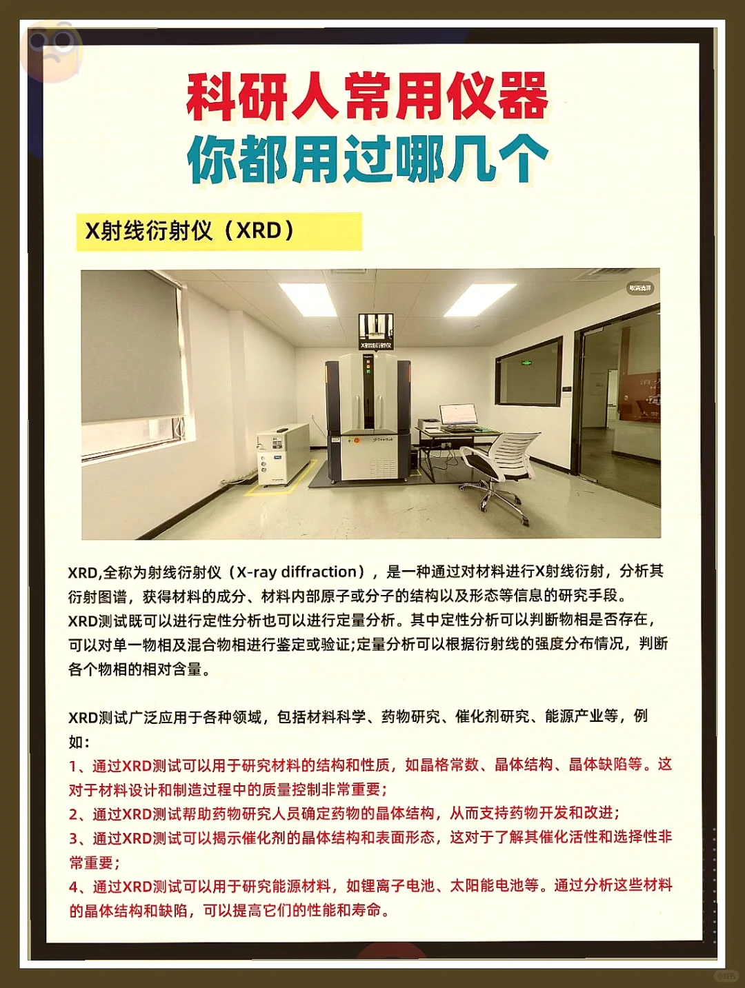 科研人常用仪器，你用过那几个