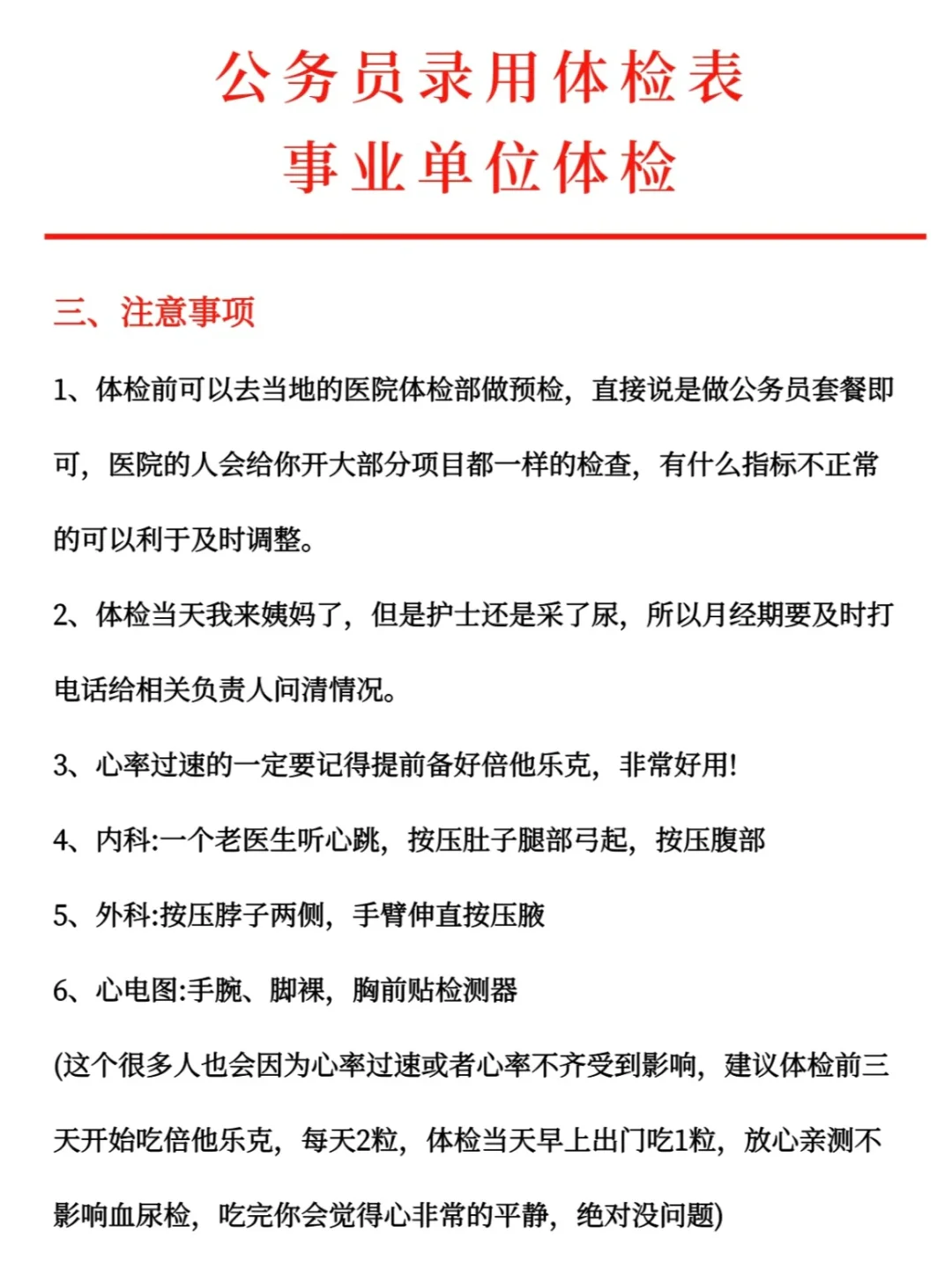 公务员体检标准流程来啦～