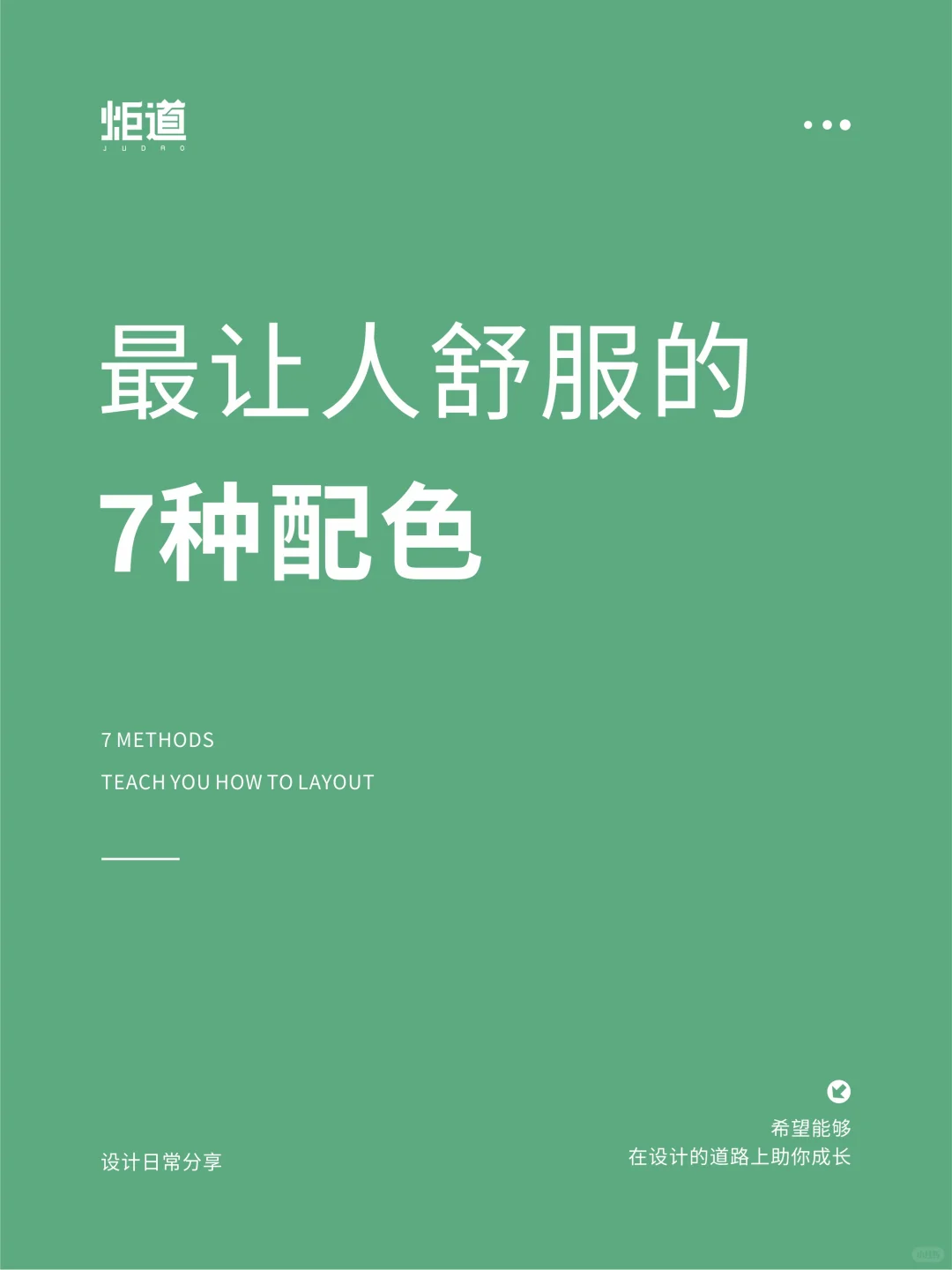 色彩灵感｜最让人舒服的7种配色