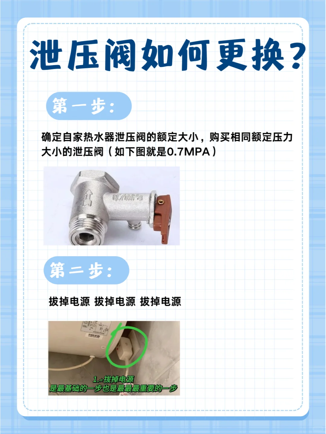 自己动手|如何自己更换泄压阀？