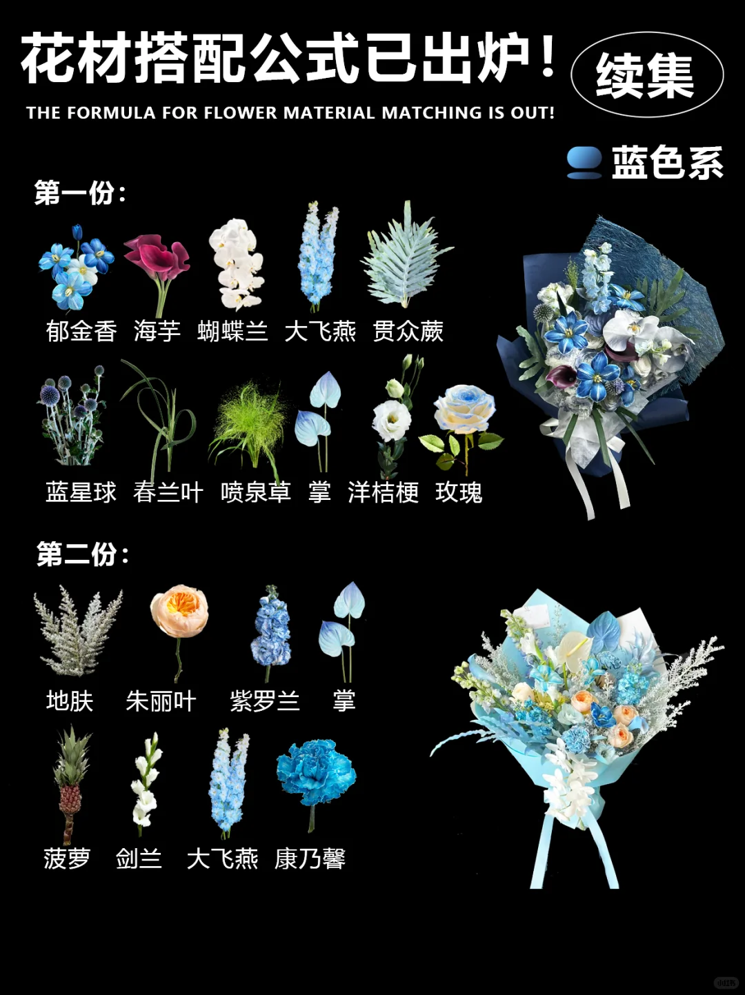 花材搭配万能公式续集|高级感配色
