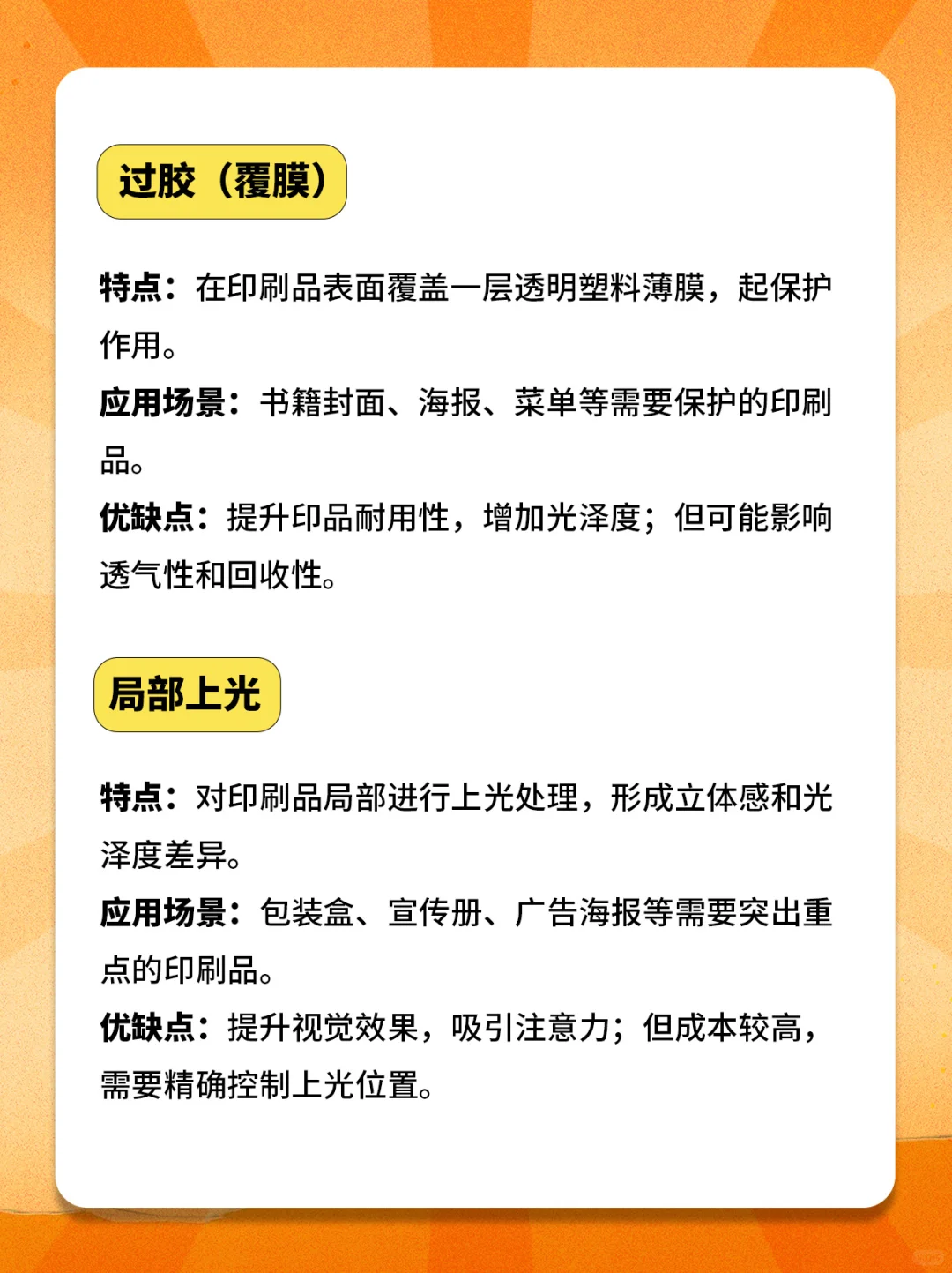 ?印刷干货| 17种常见印刷方式❗️