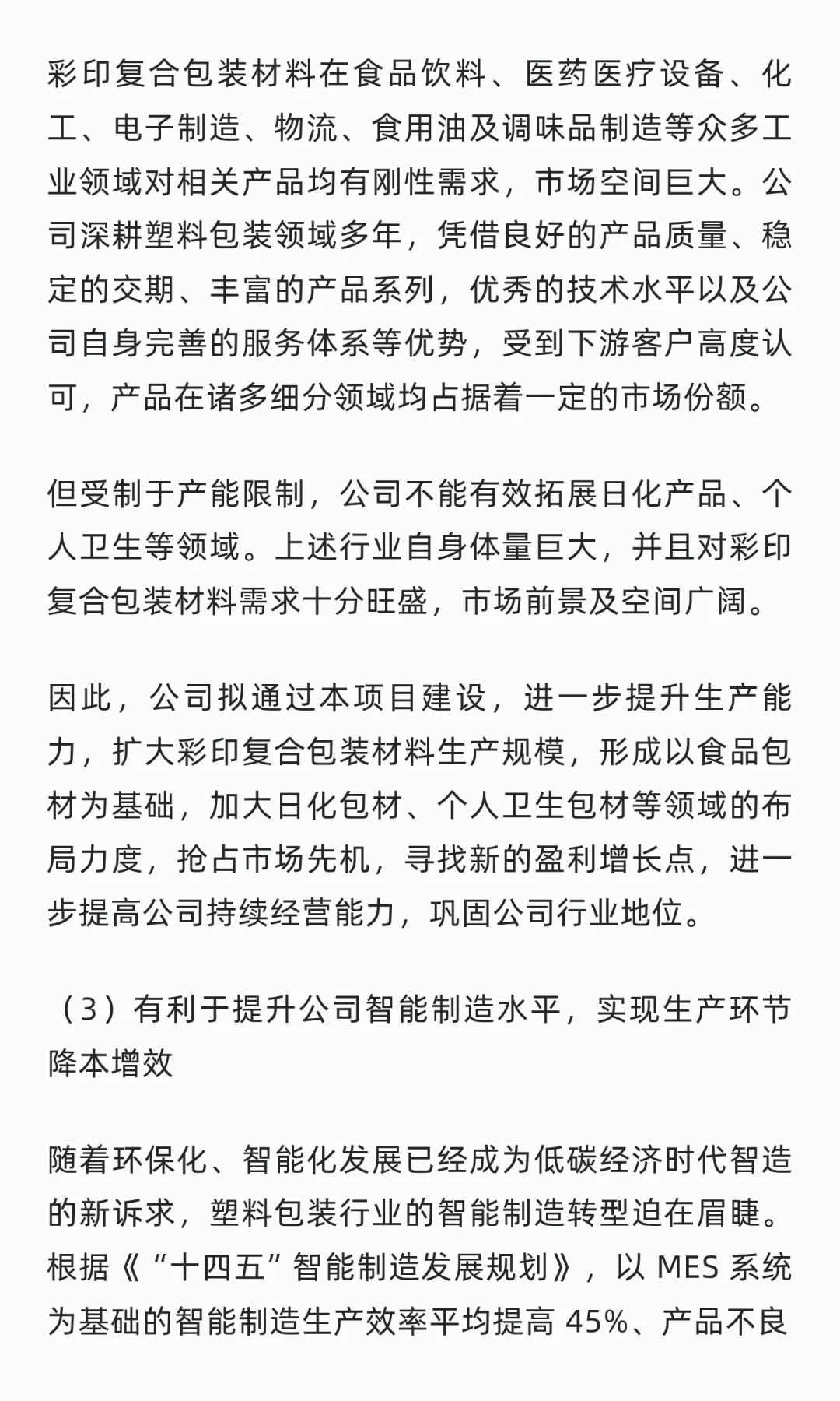宜昌市夷陵区-年产 3 万吨健康产品包装材料