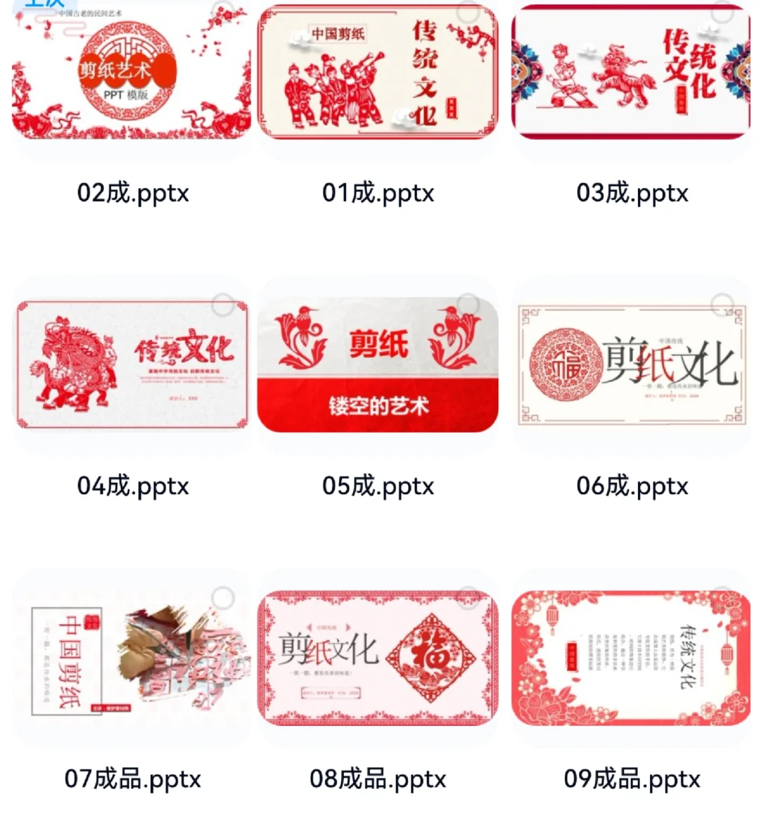 《剪纸文化》非遗主题课件