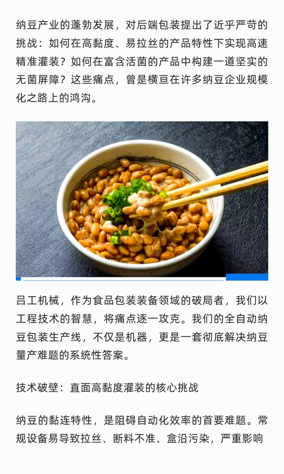 以纳豆全自动包装生产线，解锁量产壁垒